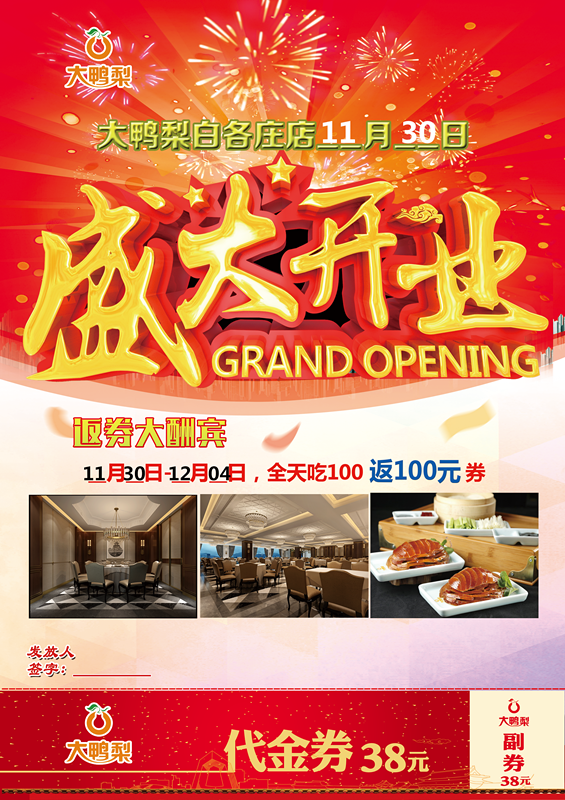 大鸭梨烤鸭店_北京大鸭梨人均消费(3)