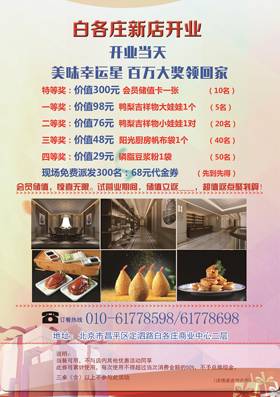 大鸭梨烤鸭店_北京大鸭梨人均消费(2)